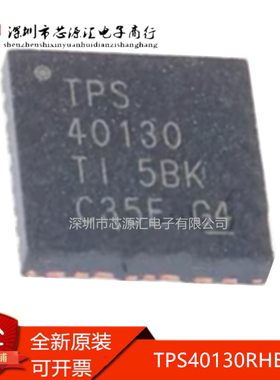 真正正品 TPS40130RHBR QFN32 丝印TPS40130 TPS40130RHB 现货IC