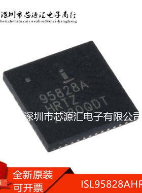 原装正品 ISL95828AHRTZ ISL95828HRTZ ISL95828  全新QFN48