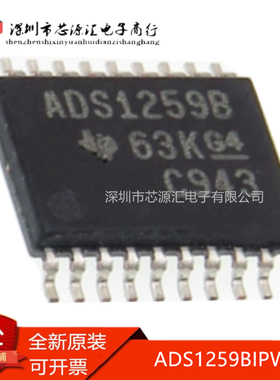 真正正品ADS1259BIPWR ADS1259BIPW ADS1259B 模数转换器 TSSOP20