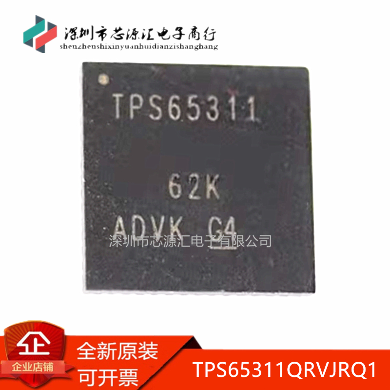 真正正品TPS65311QRVJRQ1