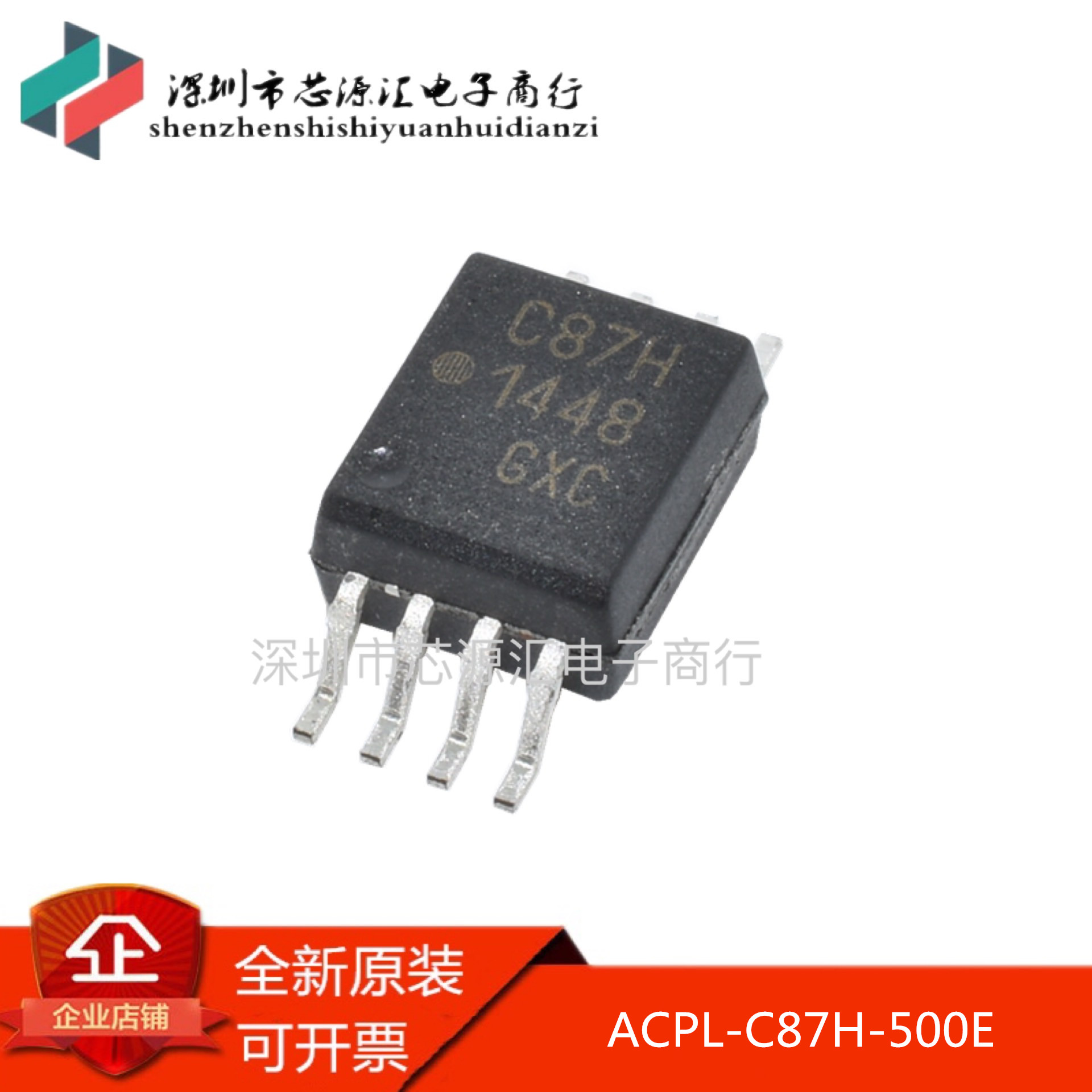 全新原装ACPL-C87H-500E 丝印C87H SOP8 贴片光耦 ACPL-C87H进口