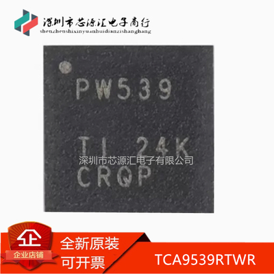 正品TCA9539RTWRWQFN-24