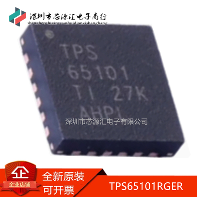 真正正品TPS65101RGERTPS65101