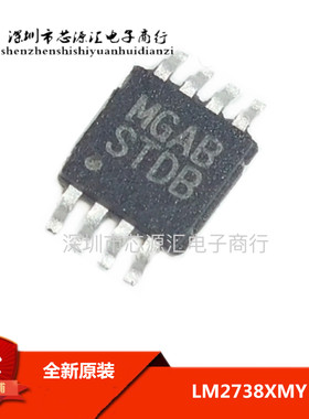 全新原装 LM2738XMY 丝印 STDB LM2738XMYX LM2738 MSOP8 正品