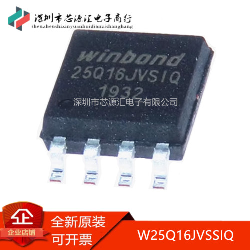 真正正品W25Q16JVSSIQ16Mbit