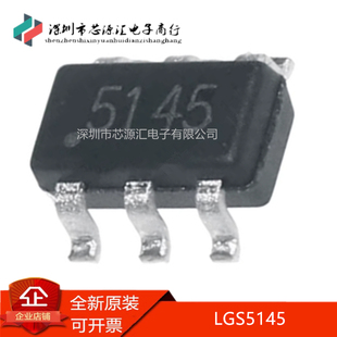 真正全新 LGS5145 丝印5145 封装SOT-23-6 降压转换器/电源芯片IC
