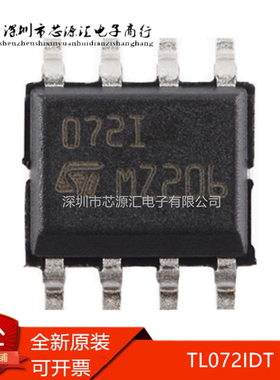 真正正品 TL072IDT  072I SOP-8 JFET输入双路运算放大器芯片 IC