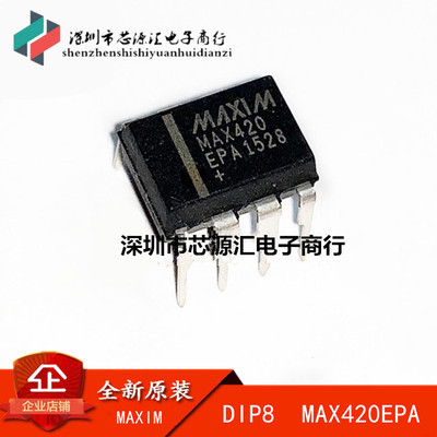 原装进口MAX420EPA MAX420CPA DIP-8 全新原装 现货供应  可直拍