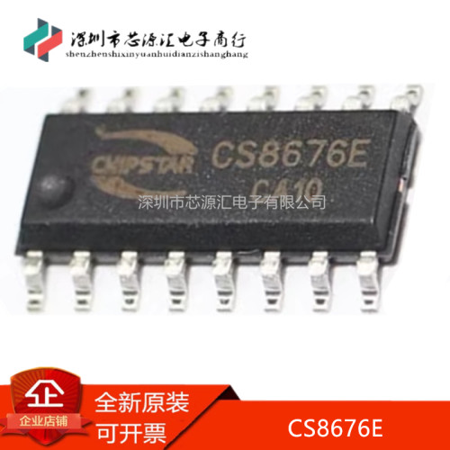 真正全新CS8676ECS8676