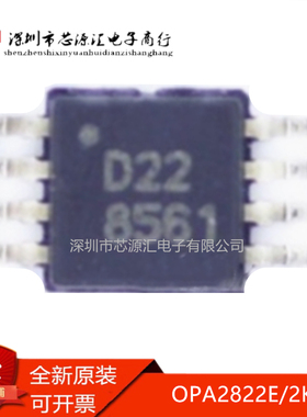 真正正品 OPA2822E/2K5 OPA2822E/250 贴片 MSOP-8 丝印：D22