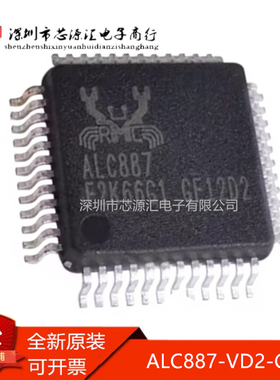 真正全新 ALC887-VD2-CG 贴片LQFP-48 高清音频编解码器芯片 现货