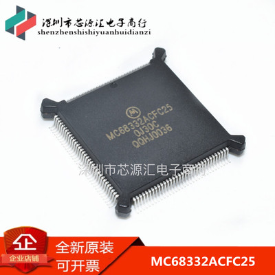 原装正品 MC68332ACFC25 MC68332 微控制器 贴片 QFP132 集成IC