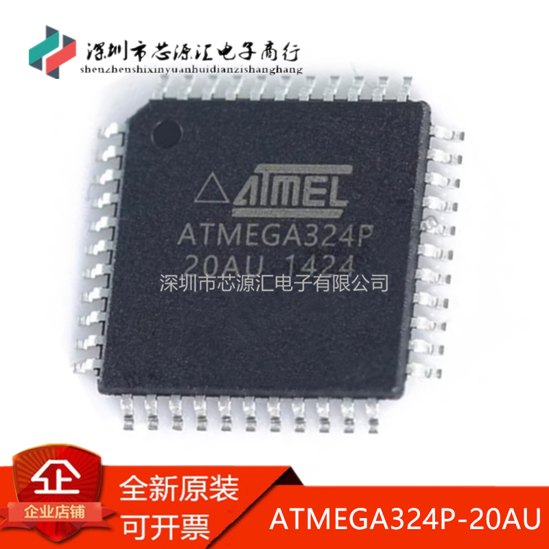 真正全新ATMEGA324P-20AU