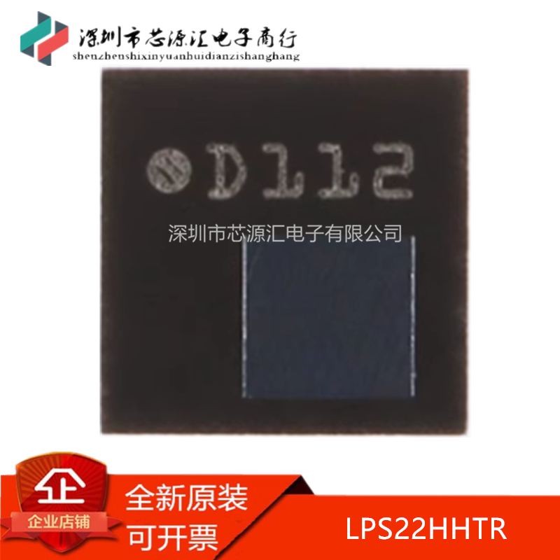 真正正品LPS22HHTRHLGA-10L