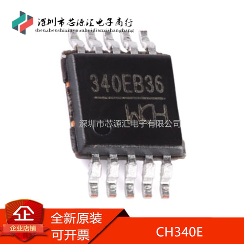 真正全新CH340E丝印340E***