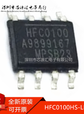 真正正品 HFC0100HS-LF-Z HFC0100 电源芯片SOP-8 电源芯片 现货