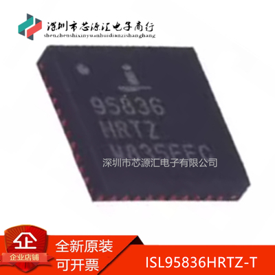 真正正品ISL95836HRTZ-T丝印