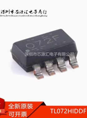 原装 TL072HIDDFR TL072H 运算放大器芯片IC SOT23-8 封装 正品