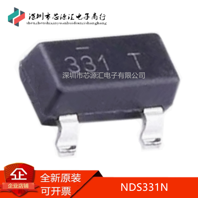 真正正品NDS331N贴片SOT-23 丝印331 N沟道 20V 1.3A MOS场效应管