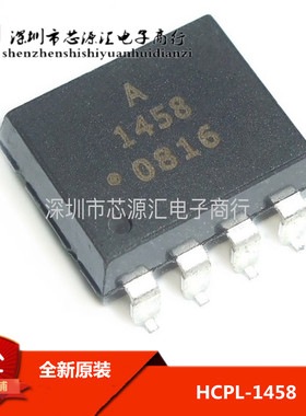 全新原装正品 A1458 HCPL-1458 HCNW1458 HCPL1458 贴片SOP8 光耦