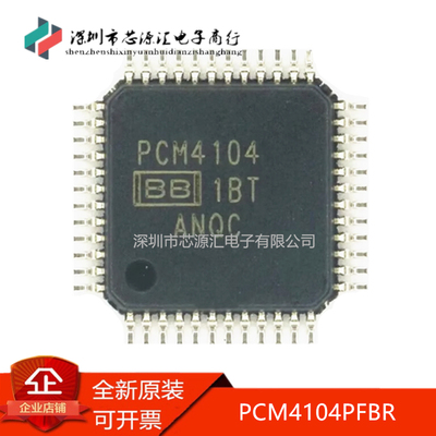 真正正品PCM4104PCM4104PFBR