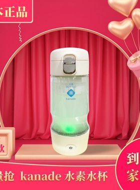 正品代购特价保健协会推荐奏kanade水素杯充电智能水素水生成