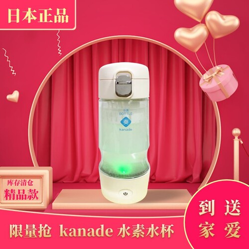 正品代购特价保健协会推荐奏kanade水素杯充电智能水素水生成