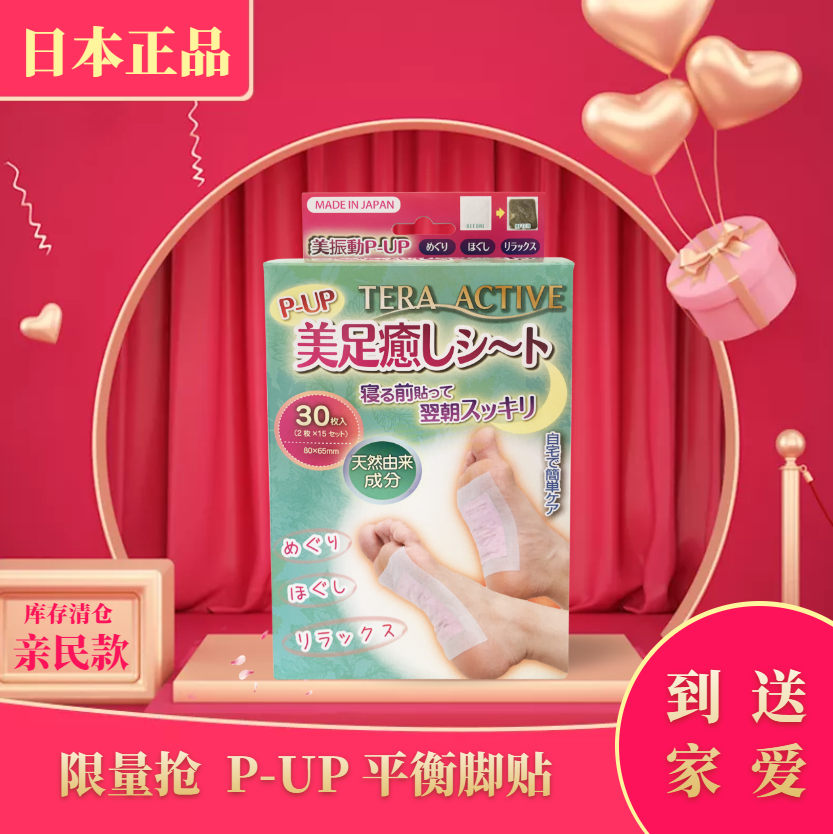 美容院推荐TERA超美波护足贴舒缓肌肤平衡呵护足部排除垃圾