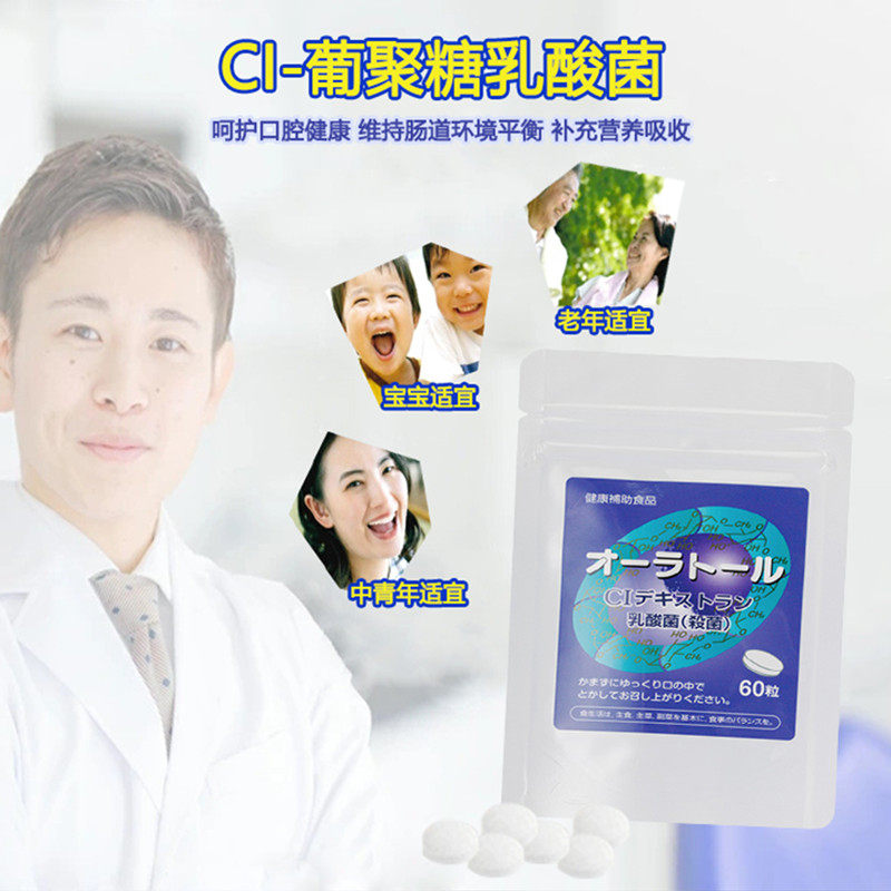 正品代买CI-葡聚糖乳酸菌 改善肠道环境口腔健康儿童成人老人