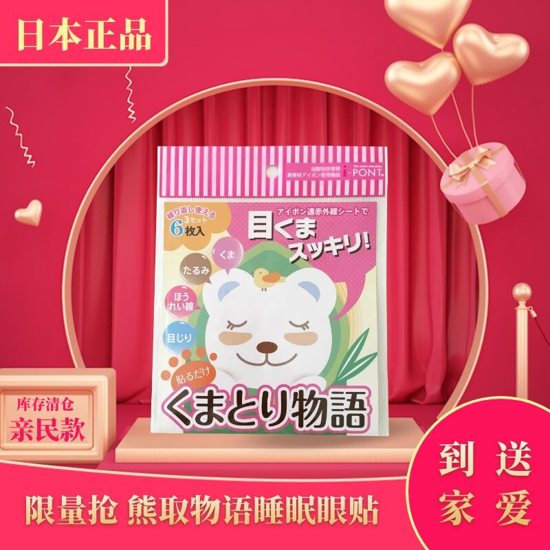特价正品5组装熊取物语睡眠眼贴淡化黑眼圈滋润弹性舒缓透亮图片