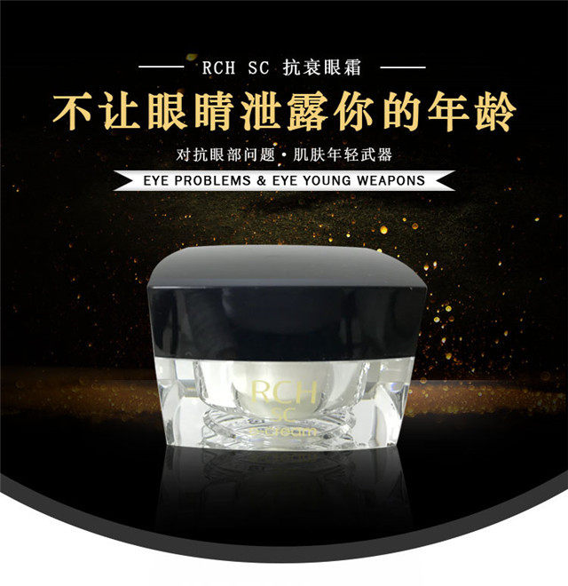 正品代购美容院RCH SC眼霜眼部抑衰营养滋润淡纹改善修护干纹