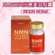 日本正品 NMN2250烟酰胺单核苷酸胶囊线粒体补改睡眠抑老提神45粒