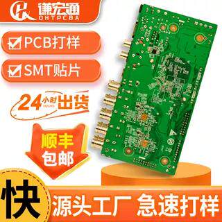 谦宏通SMT贴片加工急速出货