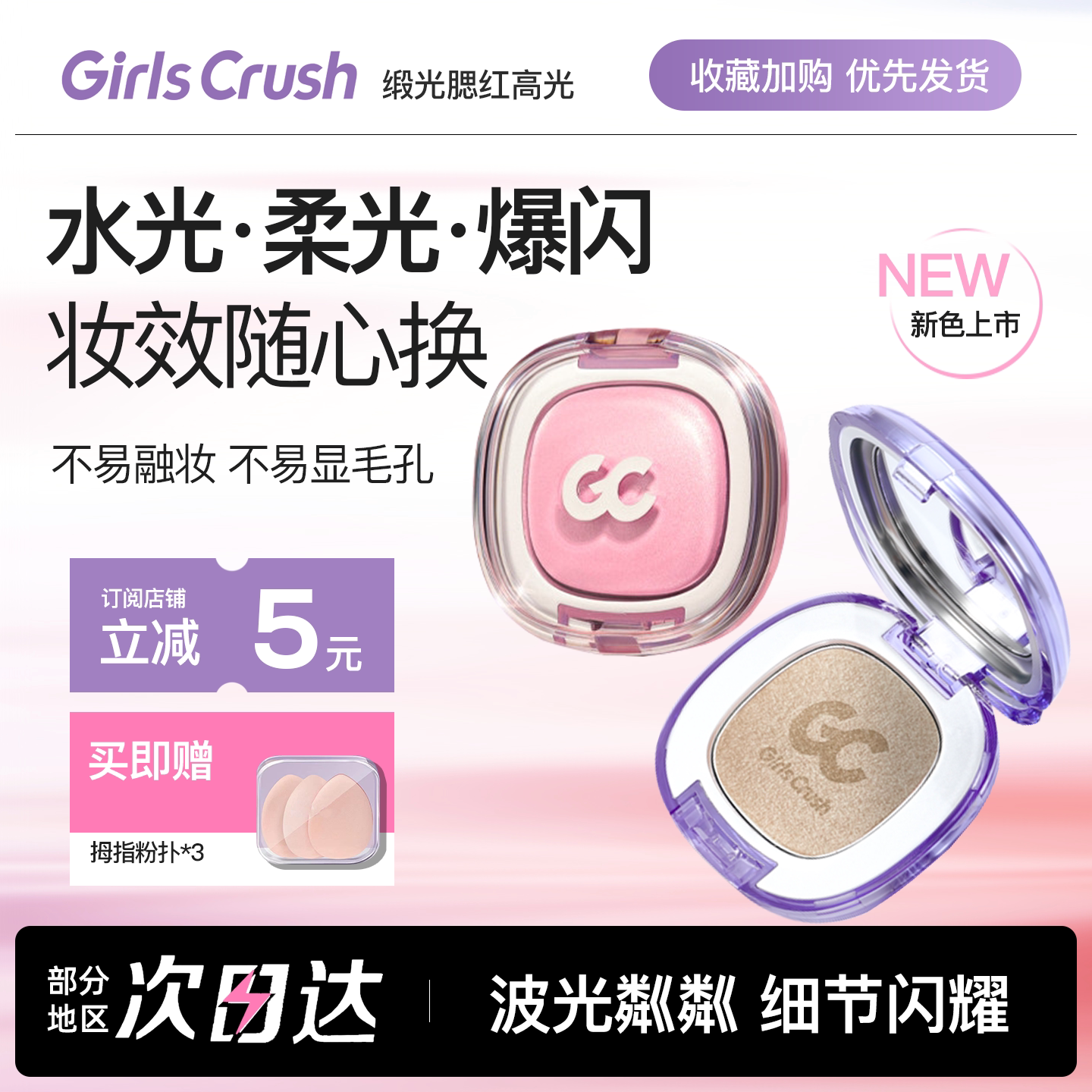 现货！girlscrush高光水光浴粉光浴gc哑光珠光面部提亮盘膏水光肌