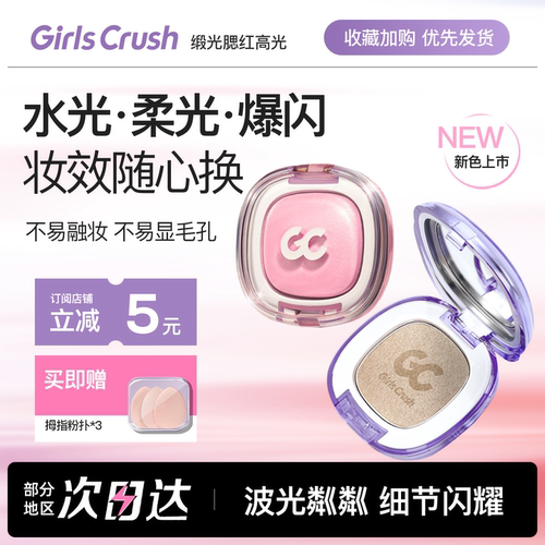 girlscrush高光买送拇指粉扑*3