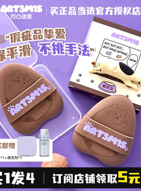关注店铺领5元券！凹凸迷思粉扑
