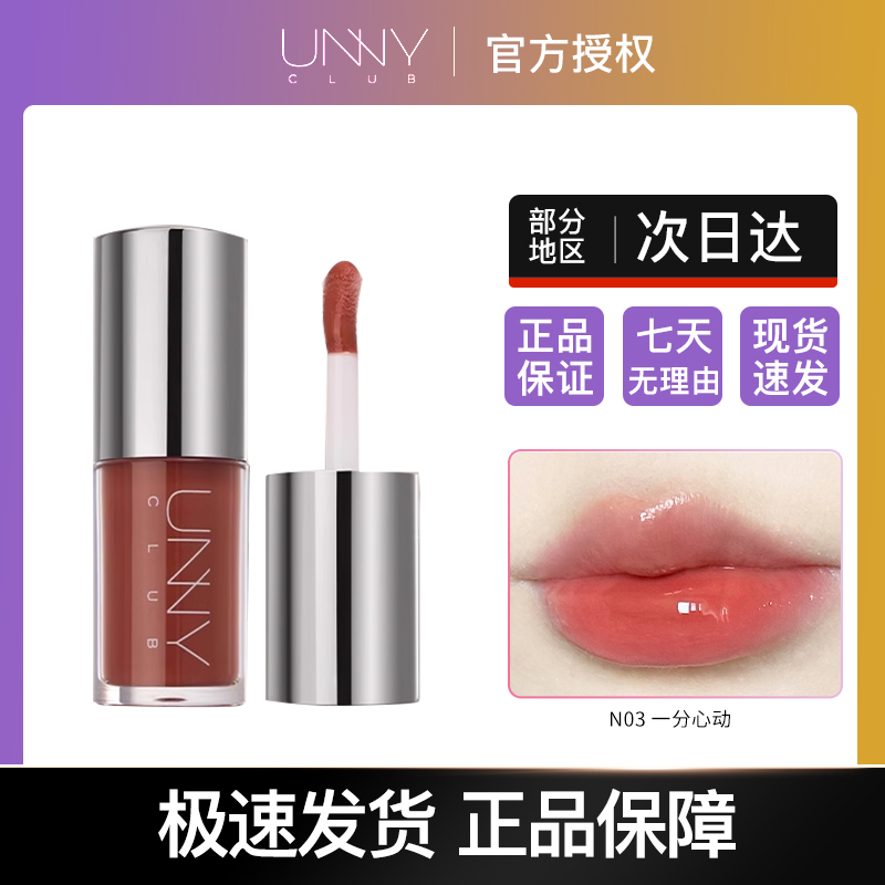 unny唇部精华油唇釉滋润