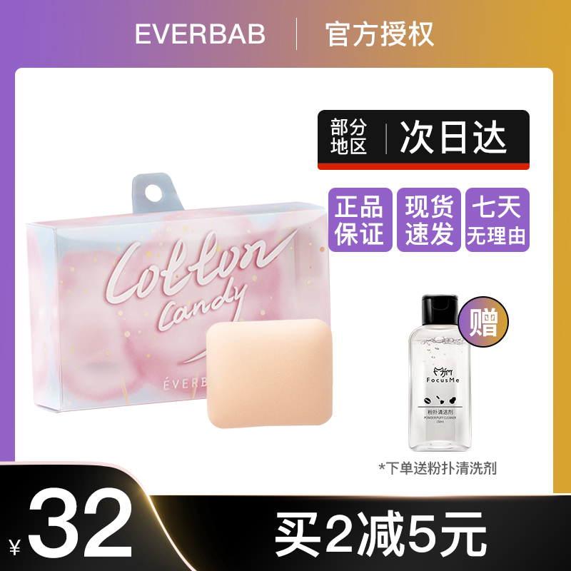 everbab棉花糖干湿两用气垫粉扑