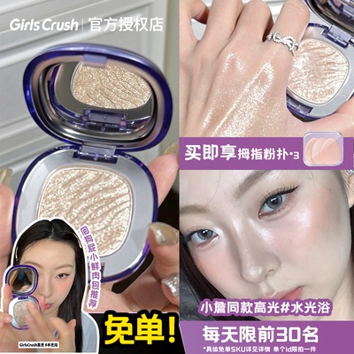 订阅店铺领券！gc高光膏