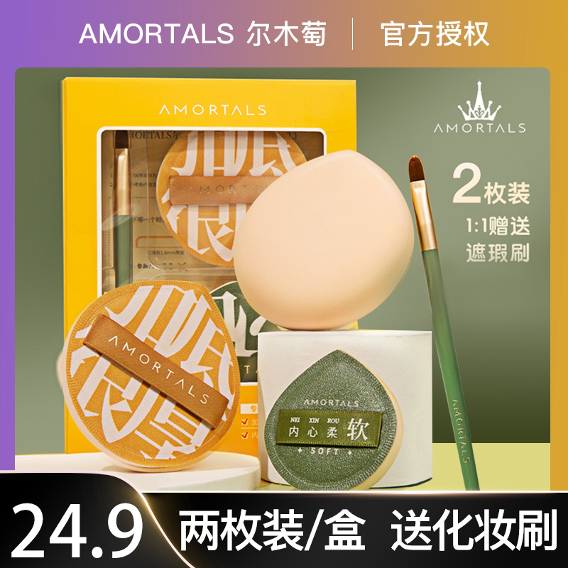 尔木萄粉扑100分气垫干湿两用不吃粉满分尔女萄粉扑xl大号美妆蛋_虎窝淘