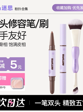 凹凸迷思修容棒刷关注减5元