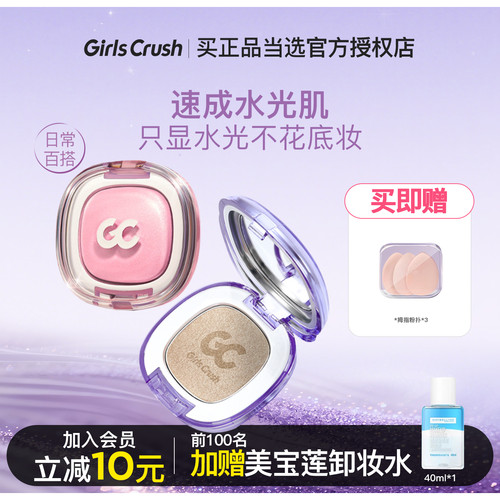 加入会员立减10元！gc高光膏