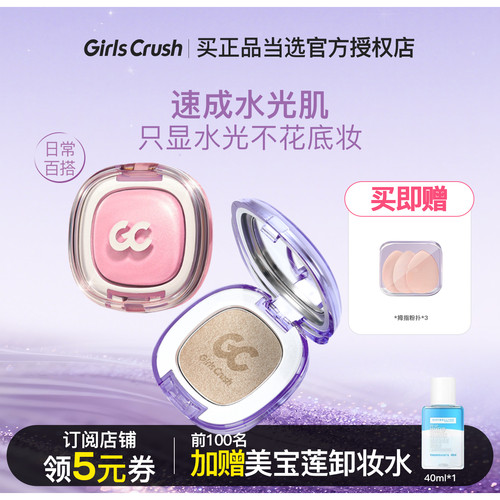 订阅店铺领券！gc高光膏