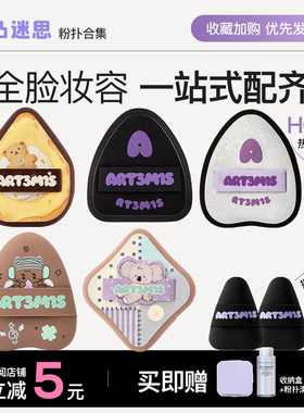 关注店铺领5元券！凹凸迷思粉扑
