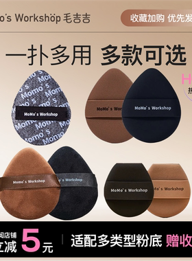 毛吉吉粉扑全系列一站式购齐
