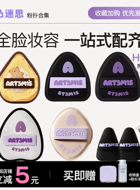 关注店铺领5元券！凹凸迷思粉扑