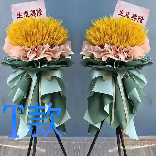 开业花篮商务开张泰安同城送花店东平县新泰市肥城市花圈鲜花速递