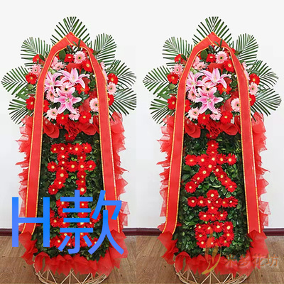 开张花篮年会开业唐山同城送花店路北区古冶区开平区花圈鲜花速递