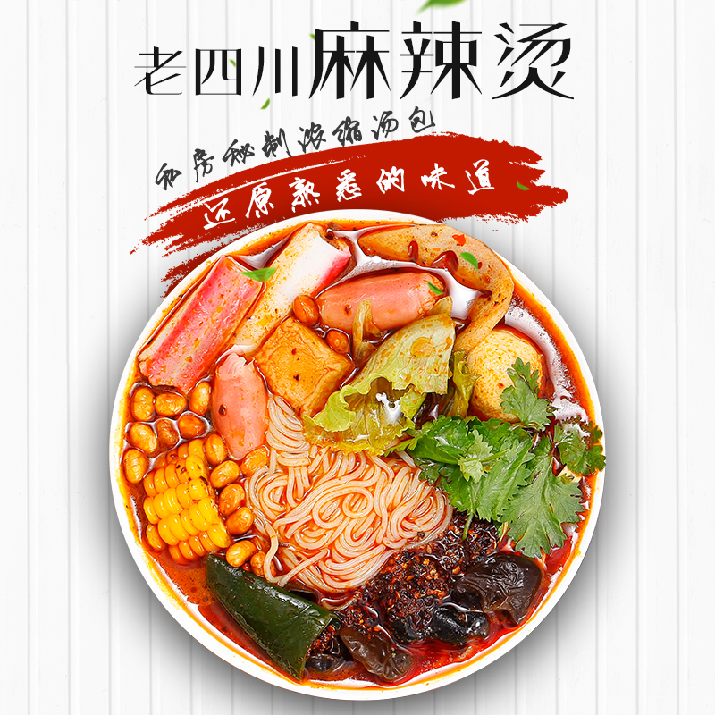 四川麻辣烫东北特产网红速食袋装