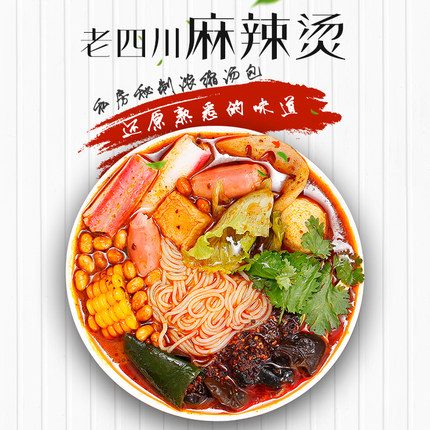 九台小花老四川麻辣烫东北特产热汤冷面网红速食真空袋装厂家直销